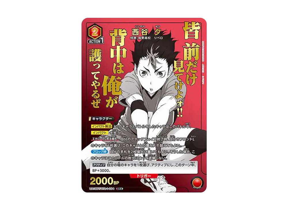 西谷 夕 SR★ [UA19BT-HIQ-1-094](ブースターパック「ハイキュー!!」)