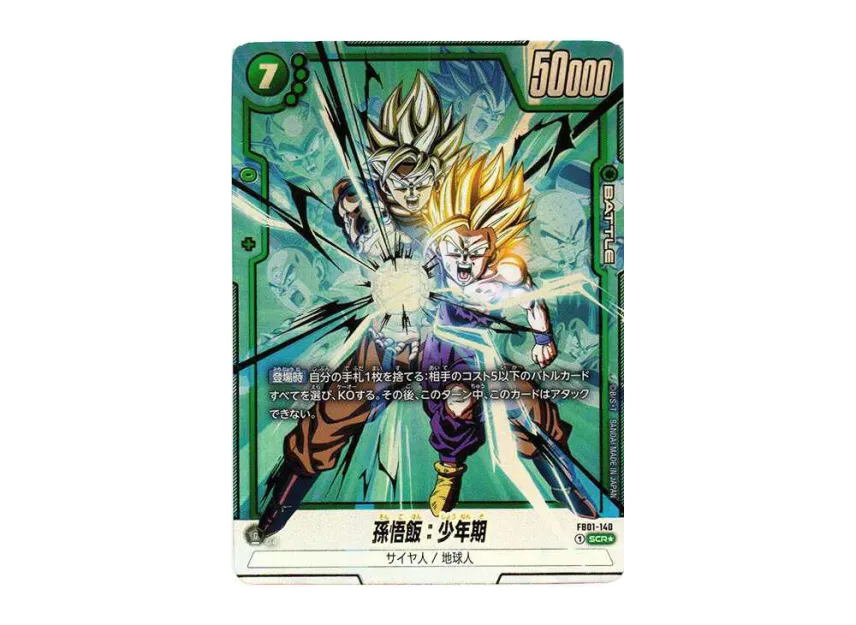 ドラゴンボール フュージョンワールド 孫悟飯 少年期 SCR CARD ドラゴンボール フュージョンワールド 孫悟飯 少年期 SCR CARD