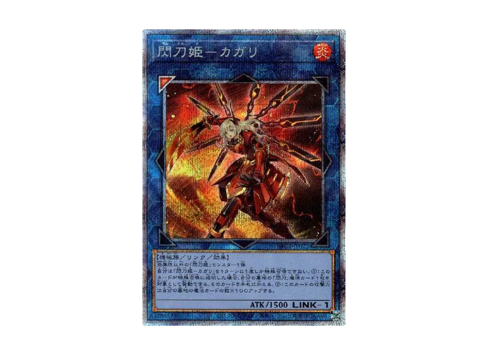 Sky Striker Ace - Kagari PSE[PAC1-JP022](PRISMATIC ART COLLECTION)