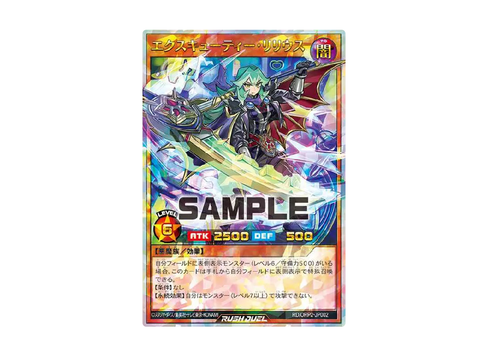 エクスキューティー・リリウス ORR [ORP2-JP002] (オーバーラッシュ