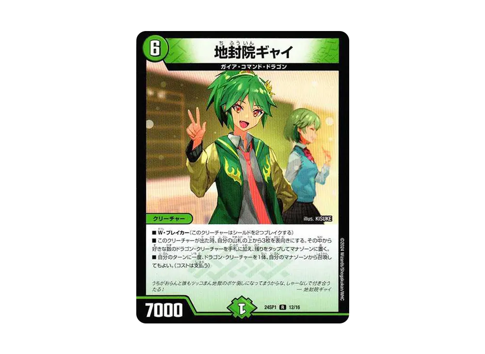 地封院ギャイ R [DM24-SP1 12/16](キャラプレミアムデッキ「ドラゴン娘になりたくないっ!」 イェーイめっちゃドラゴン!!)