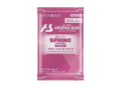 機動戦士ガンダム アーセナルベース スプリングフェスティバル2024 プロモーションカードパック