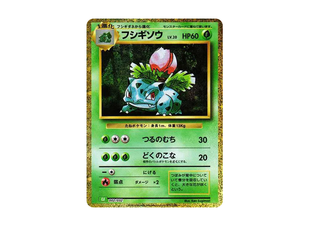フシギソウ [CLF 002/032](ポケモンカードゲーム Classic)の新品