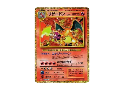 クラシック リザードン ポケモンカード ポケカ】リザードン(ポケモンカードクラシック)の買取価格と最新