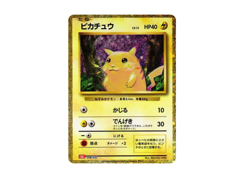 タイムセール】ポケモンカード クラシック ピカチュウ PSA10 PSA10 タイムセール】ポケモンカード クラシック ピカチュウ PSA10 PSA10
