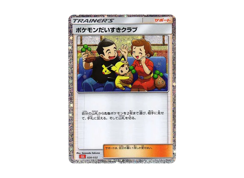 ポケモンだいすきクラブ ふるいちオンライン - トレカ/ポケモンカードゲーム/ポケモン