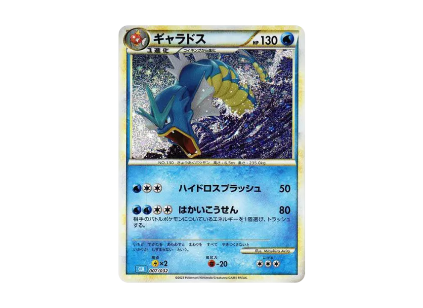 PSA10 ギャラドス クラシック CLK 007/032 GYALADOS Gyarados 007/032 PSA10 ギャラドス クラシック CLK 007/032 GYALADOS Gyarados 007/032