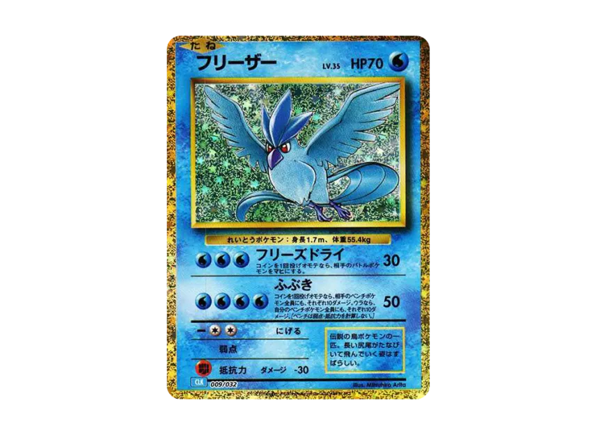psa10フリーザー CL ポケモンカードClassic CLK 009/032 psa10 psa10フリーザー CL ポケモンカードClassic CLK 009/032 psa10