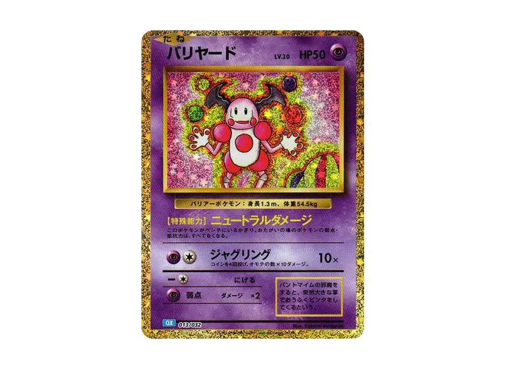 ポケモンカード classic バリヤード 20枚セット売り - メルカリ