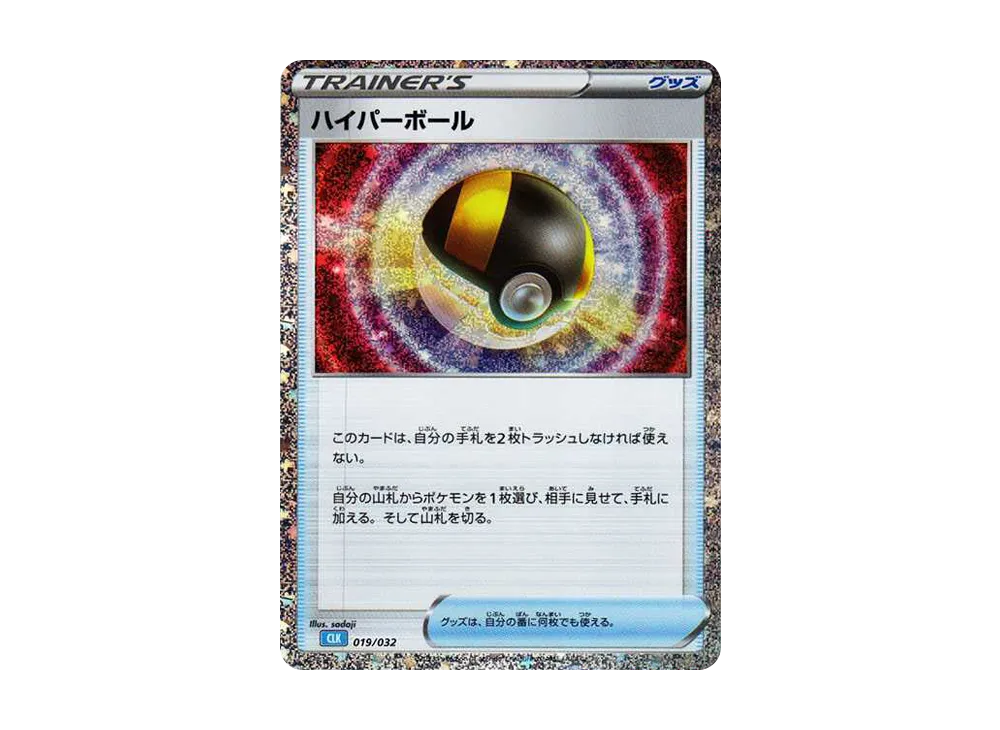 ultra ball pokemon card Pokmon Game CLK 019/032 Card Number Pokemon 2021 Start Deck 100