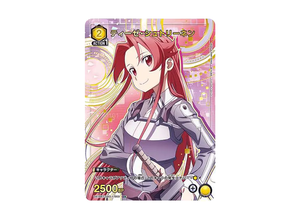 ティーゼ・シュトリーネン U★ [UA15BT-SAO-1-003](ブースターパック「ソードアート・オンライン」)