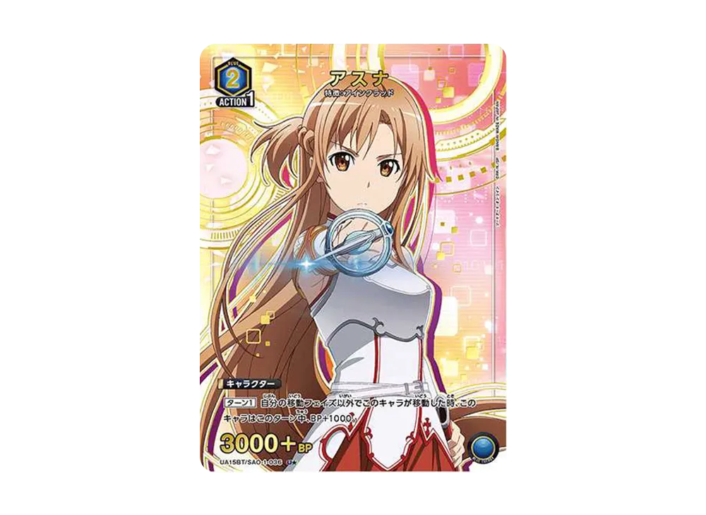 アスナ U★ [UA15BT-SAO-1-036](ブースターパック「ソードアート・オンライン」)