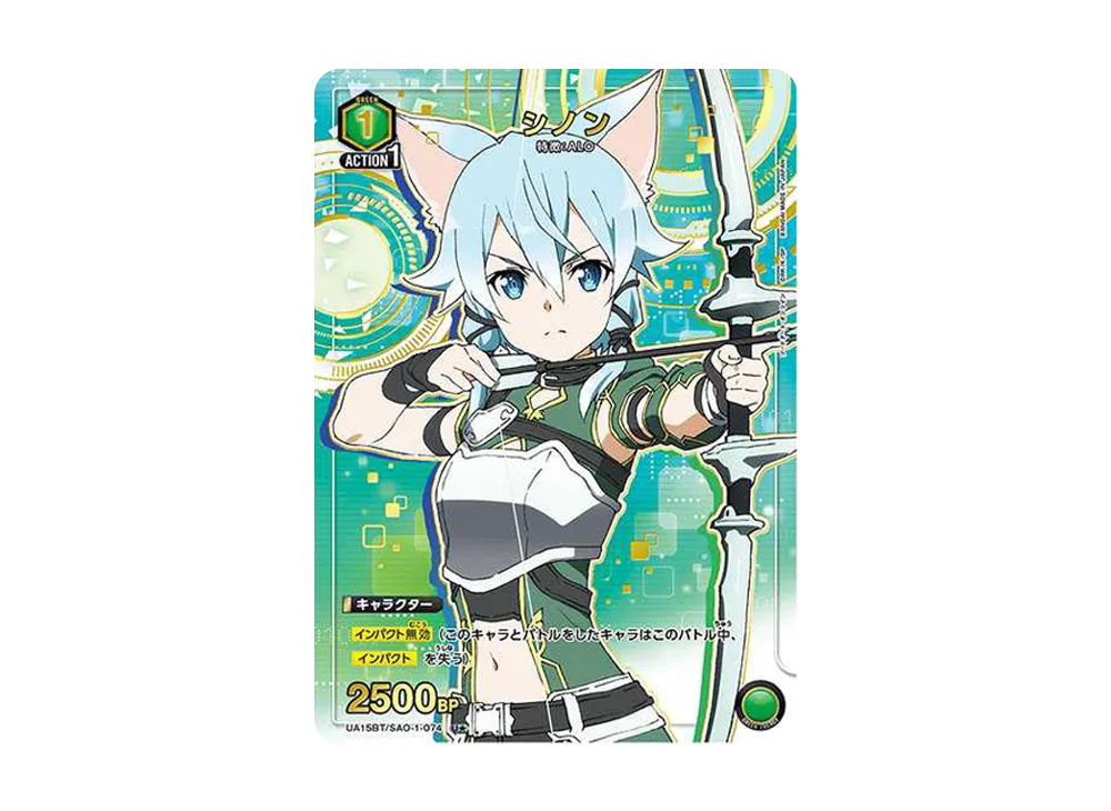 シノン U★ [UA15BT-SAO-1-074](ブースターパック「ソードアート・オンライン」)