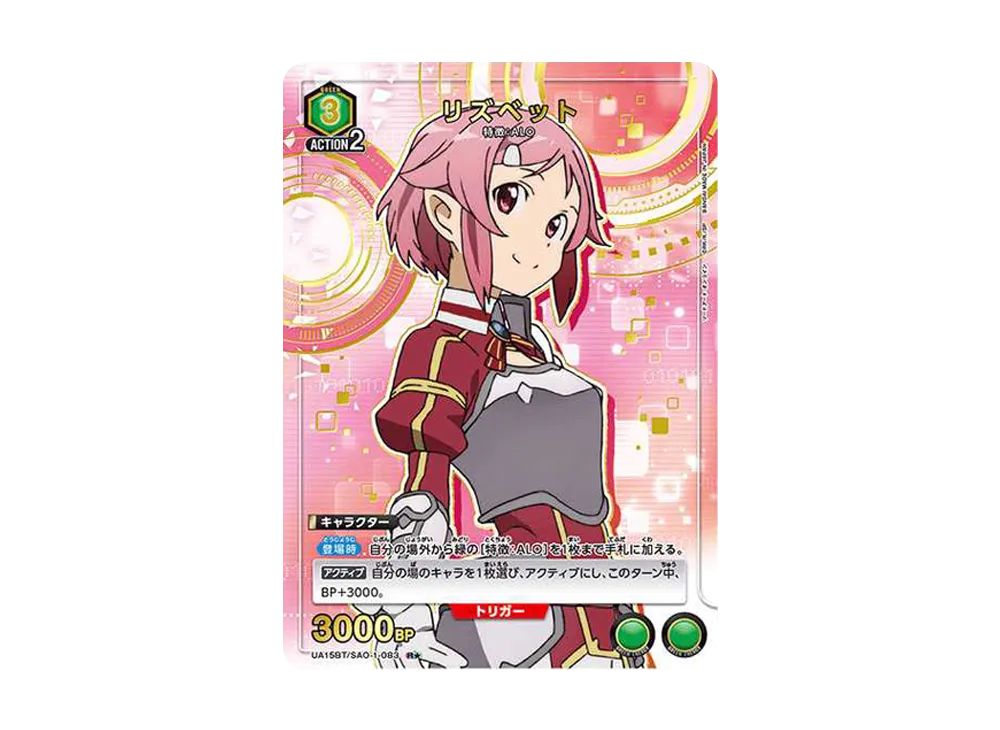 リズベット R★ [UA15BT-SAO-1-083](ブースターパック「ソードアート・オンライン」)