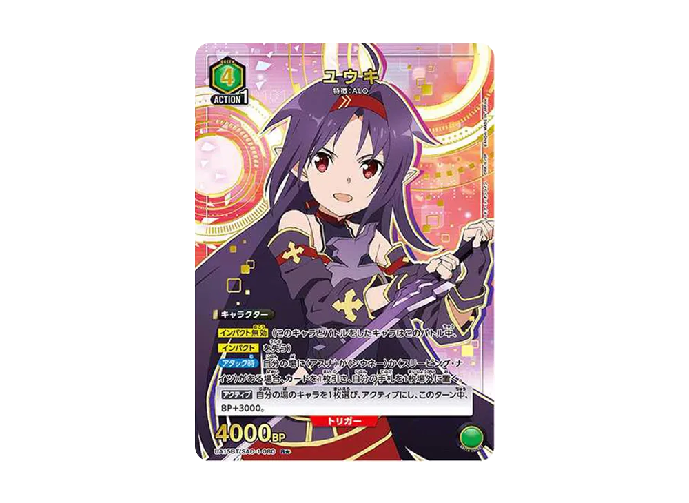 ユウキ R★ [UA15BT-SAO-1-080](ブースターパック「ソードアート・オンライン」)