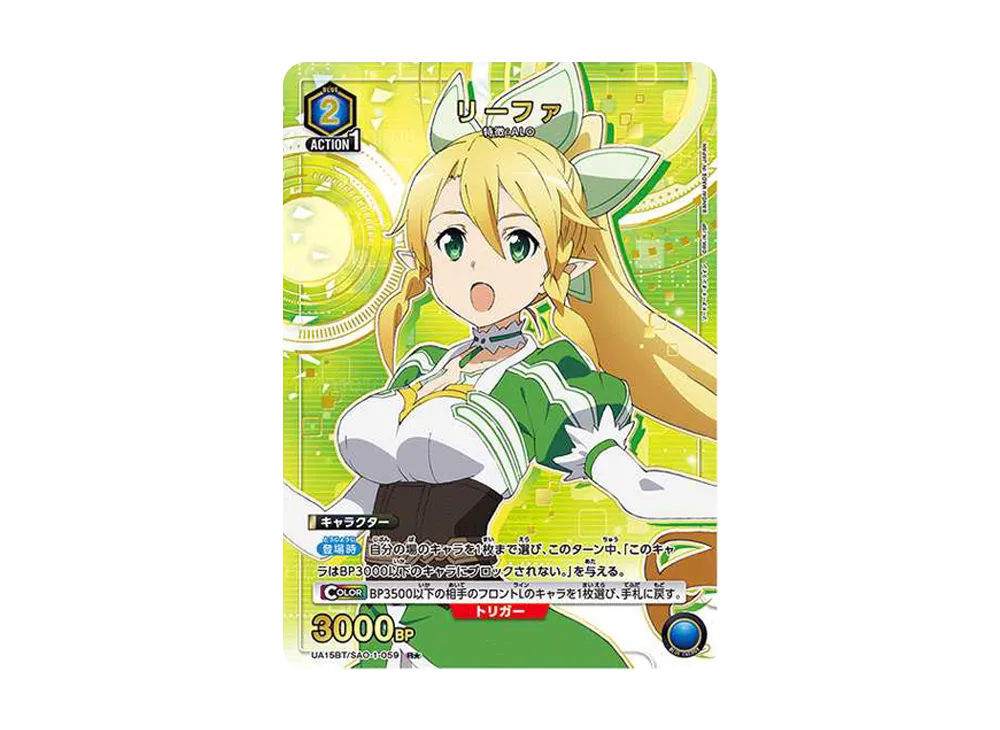 リーファ R★ [UA15BT-SAO-1-059](ブースターパック「ソードアート・オンライン」)