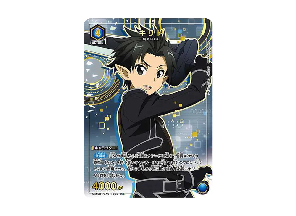 キリト R★ [UA15BT-SAO-1-053](ブースターパック「ソードアート・オンライン」)