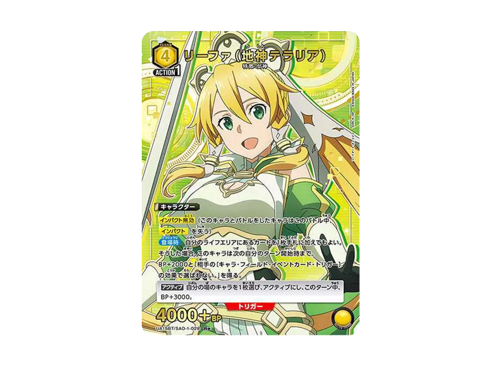 リーファ (地神テラリア) R☆ [UA15BT-SAO-1-028](ブースターパック