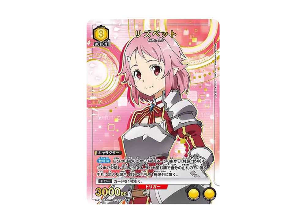 リズベット R★ [UA15BT-SAO-1-009](ブースターパック「ソードアート・オンライン」)