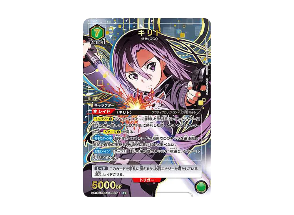 キリト　SR★★ コート・オブ・ミッドナイト》キリト(SR) - カードキングダム