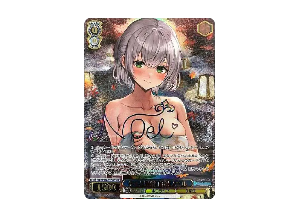 キミと混浴 白銀ノエル SSP[HOL/W104-117SSP SSP](ブースター