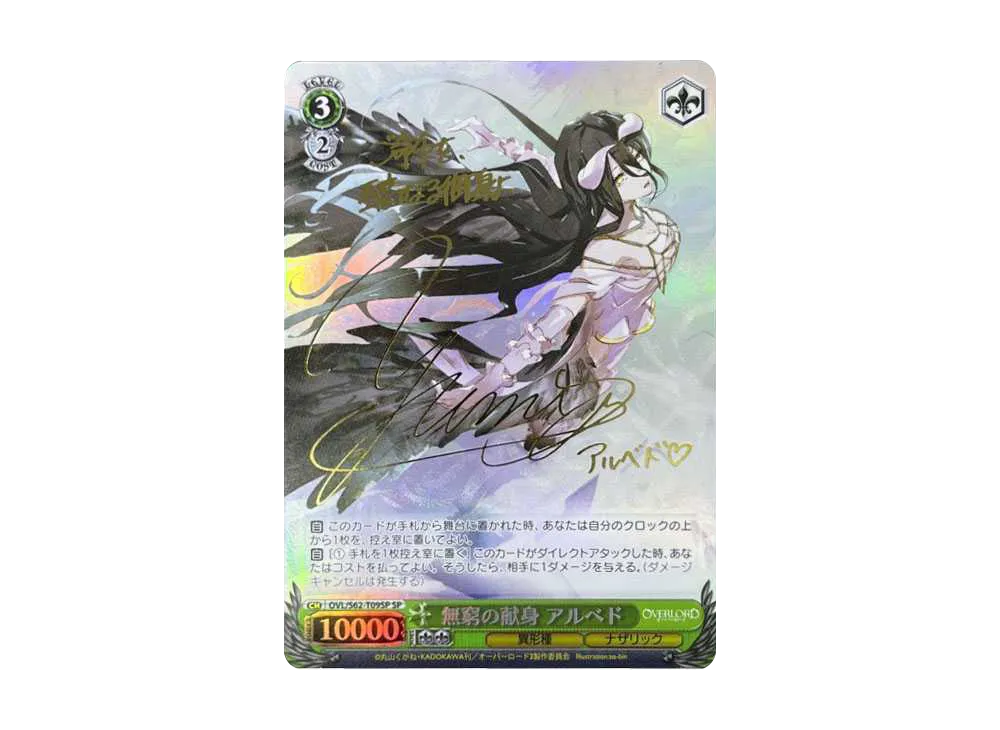 無窮の献身 アルベド SP [OVL/S62-T09SP](トライアルデッキ+
