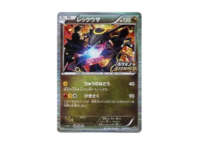 黒いレックウザ プロモ 未開封 ポケモン + ノブナガの野望 初回限定特典 ポケカ】レックウザ プロモ(未開封)の最新相場と値段の推移