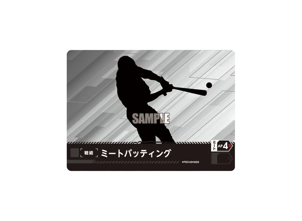 ミートバッティング C [PDO-02](ドリームオーダー スタートデッキ「戦術カード」)
