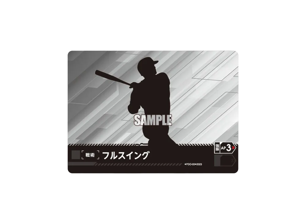 フルスイング C [PDO-03](ドリームオーダー スタートデッキ「戦術カード」)