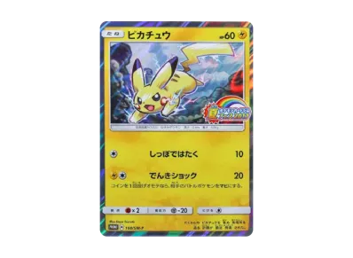 ピカチュウ:ソード&シールドゲーム購入特典 PROMO S-Pプロモカード ピカチュウ:ソード&シールドゲーム購入特典 PROMO S-Pプロモカード