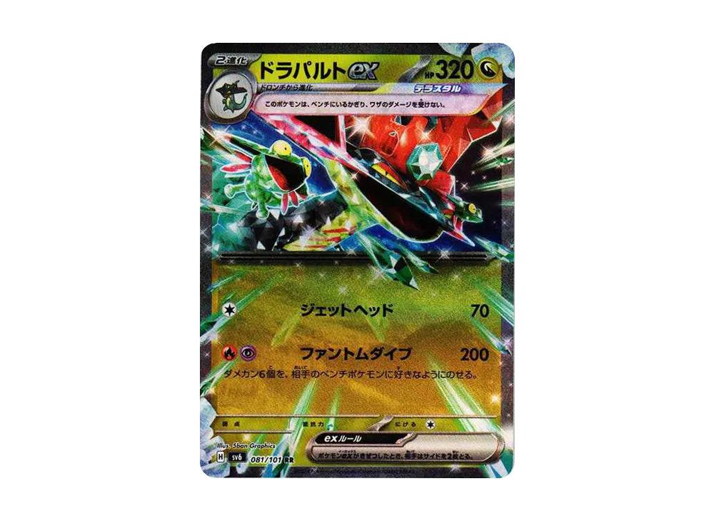 ★PSA10★【ドラパルトex/SR/SV6】DRAGAPULT 120/101 Pokemon Card Dragapult ex SR 120/101 sv6 Mask of Change