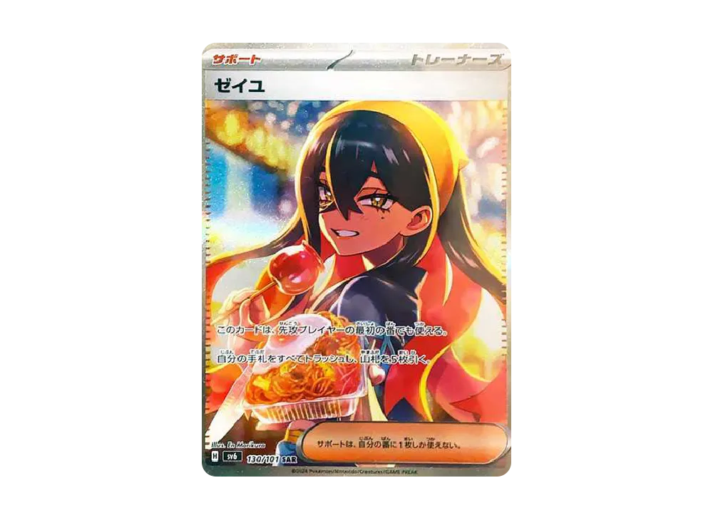 ゼイユ SAR スカーレット&バイオレット 拡張パック 変幻の仮面 psa10 ゼイユ SAR スカーレット&バイオレット 拡張パック 変幻の仮面 psa10