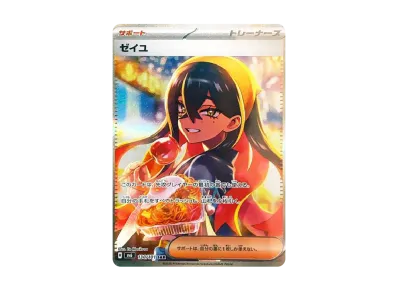 ゼイユSAR ポケモンカード ポケカ】ゼイユ SARの買取・相場価格と値段推移|変幻の仮面