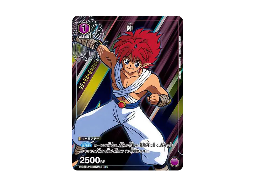 陣 R★ [UA21ST-YYH-1-110](スタートデッキ「幽遊白書」)