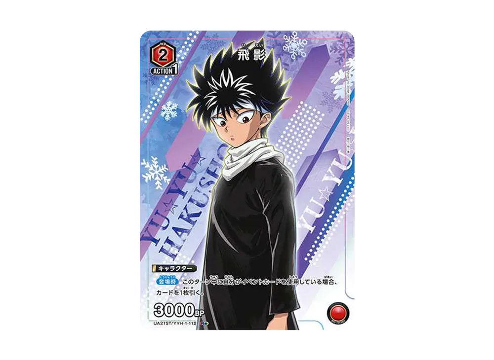 飛影 R★ [UA21ST-YYH-1-112](スタートデッキ「幽遊白書」)