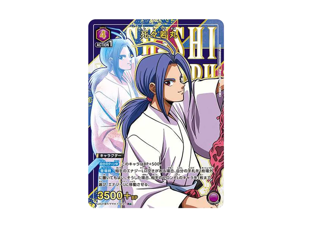 死々若丸 R★ [UA21BT-YYH-1-012](ブースターパック「幽遊白書」)