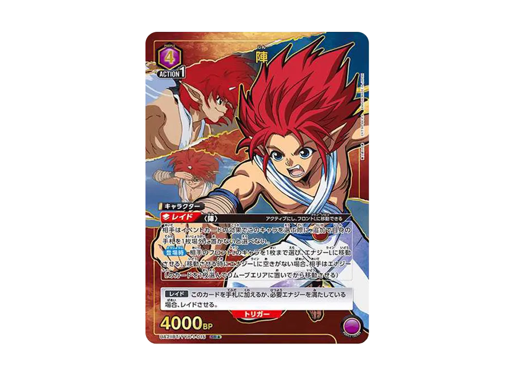 陣 SR★ [UA21BT-YYH-1-015](ブースターパック「幽遊白書」)