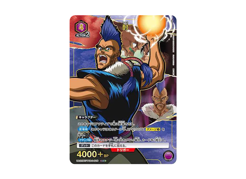 酎 SR★ [UA21BT-YYH-1-019](ブースターパック「幽遊白書」)