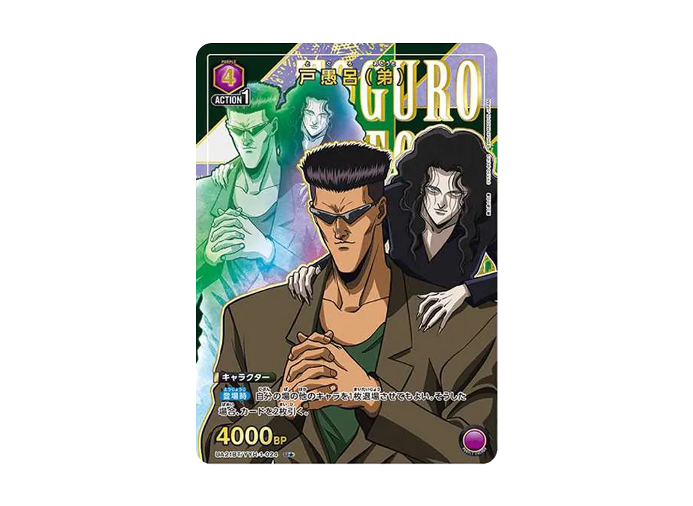 戸愚呂 (弟) U★ [UA21BT-YYH-1-024](ブースターパック「幽遊白書」)
