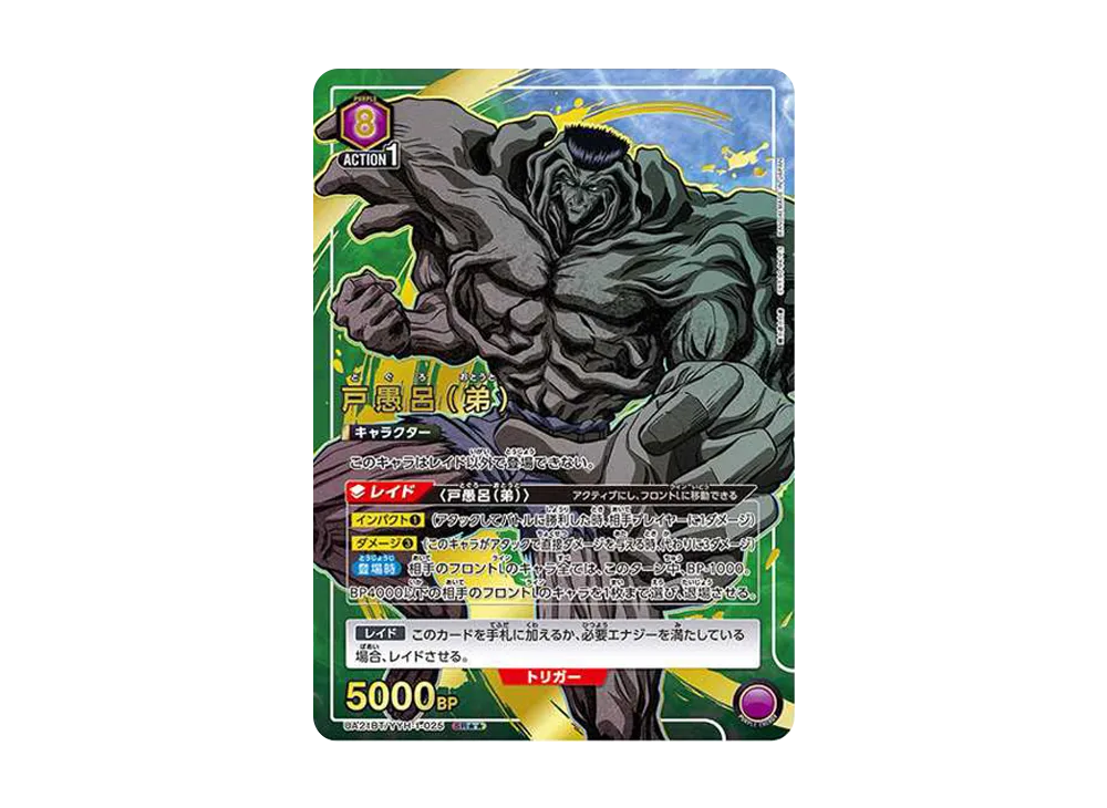 戸愚呂 (弟) SR★★ [UA21BT-YYH-1-025](ブースターパック「幽遊白書」)