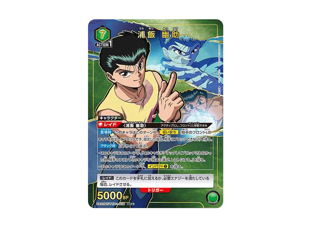 浦飯 幽助 SR★ [UA21BT-YYH-1-038](ブースターパック「幽遊白書」)