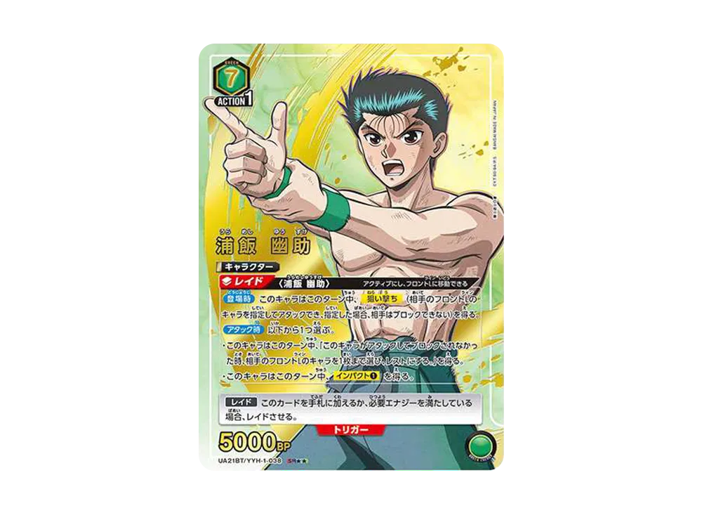浦飯 幽助 SR★★ [UA21BT-YYH-1-038](ブースターパック「幽遊白書」)