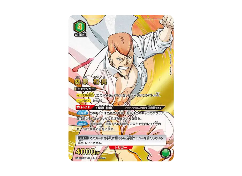 ユニオンアリーナ ブースターパック「幽遊白書」 ボックスの新品/中古