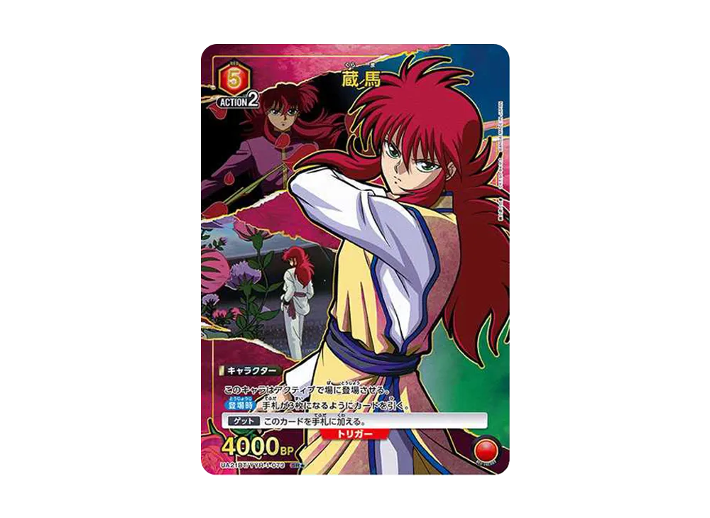 蔵馬 SR★ [UA21BT-YYH-1-073](ブースターパック「幽遊白書」)