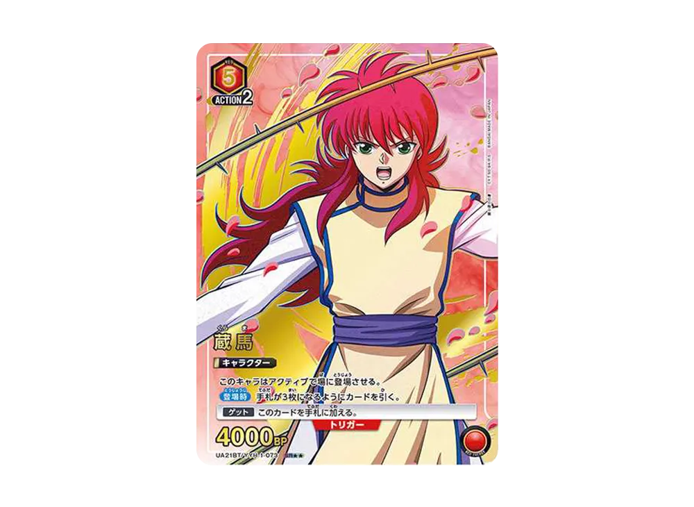 蔵馬 SR★★ [UA21BT-YYH-1-073](ブースターパック「幽遊白書」)