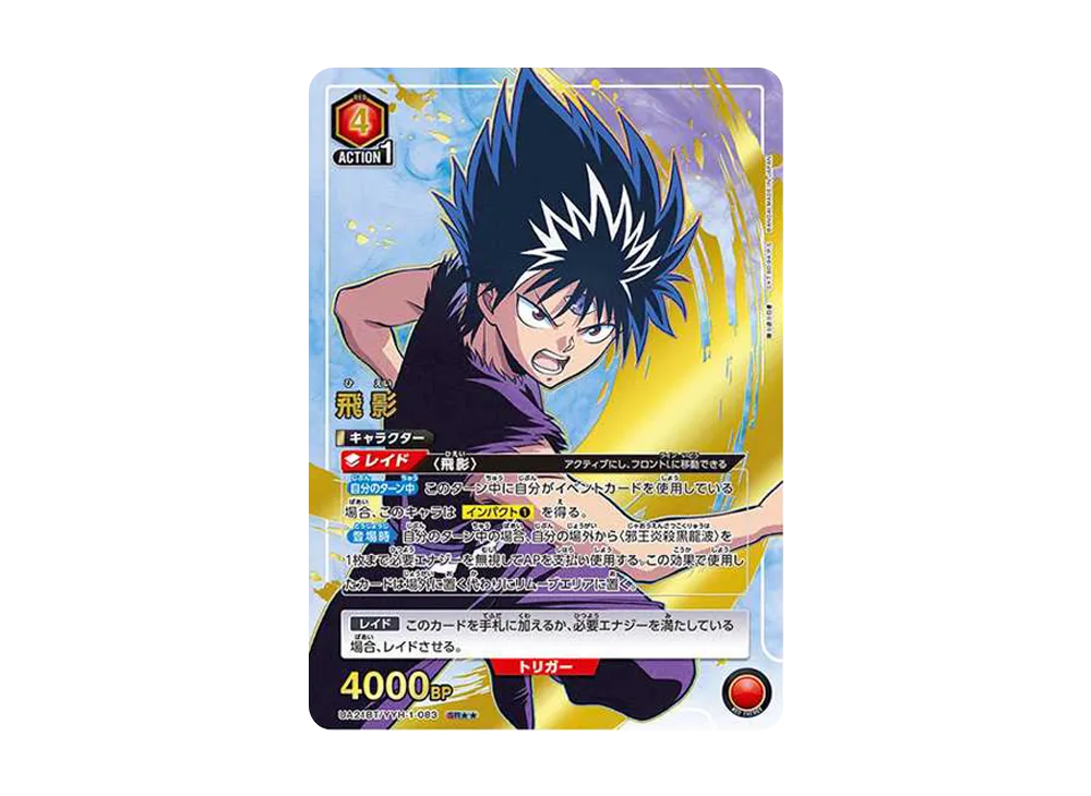 飛影 SR★★ [UA21BT-YYH-1-083](ブースターパック「幽遊白書」)