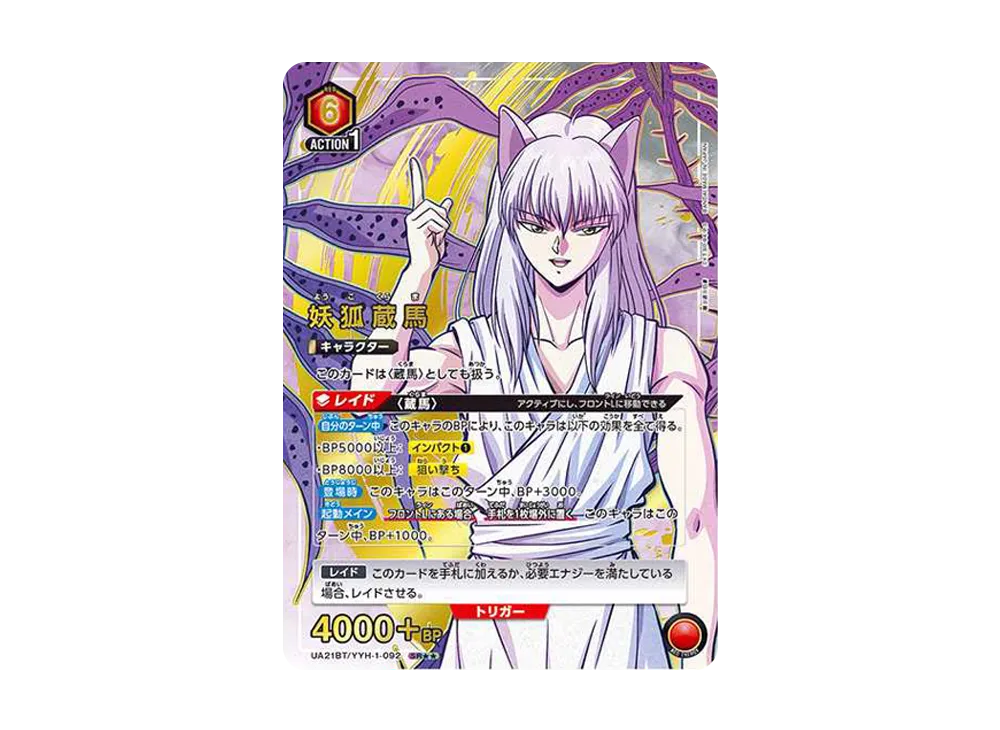 妖狐蔵馬 SR★★ [UA21BT-YYH-1-092](ブースターパック「幽遊白書」)