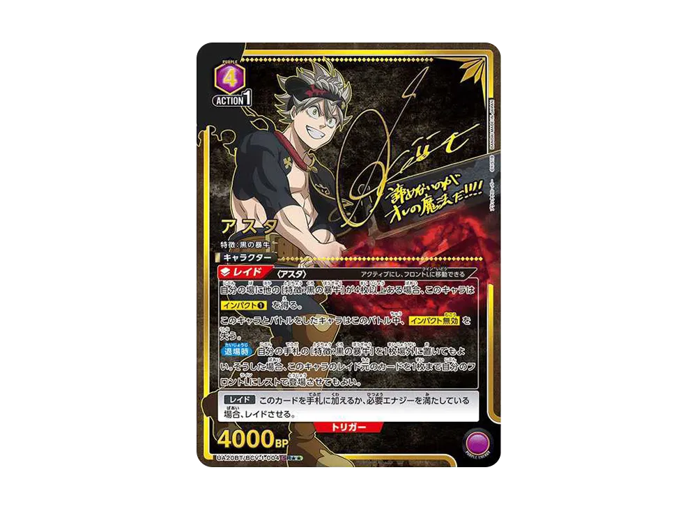 アスタ SR★★ [UA20BT-BCV-1-004](ブースターパック「ブラッククローバー」)