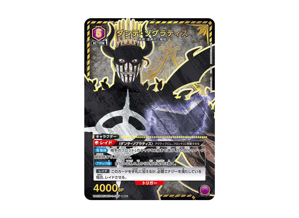 ダンテ・ゾグラティス SR★ [UA20BT-BCV-1-027](ブースターパック「ブラッククローバー」)