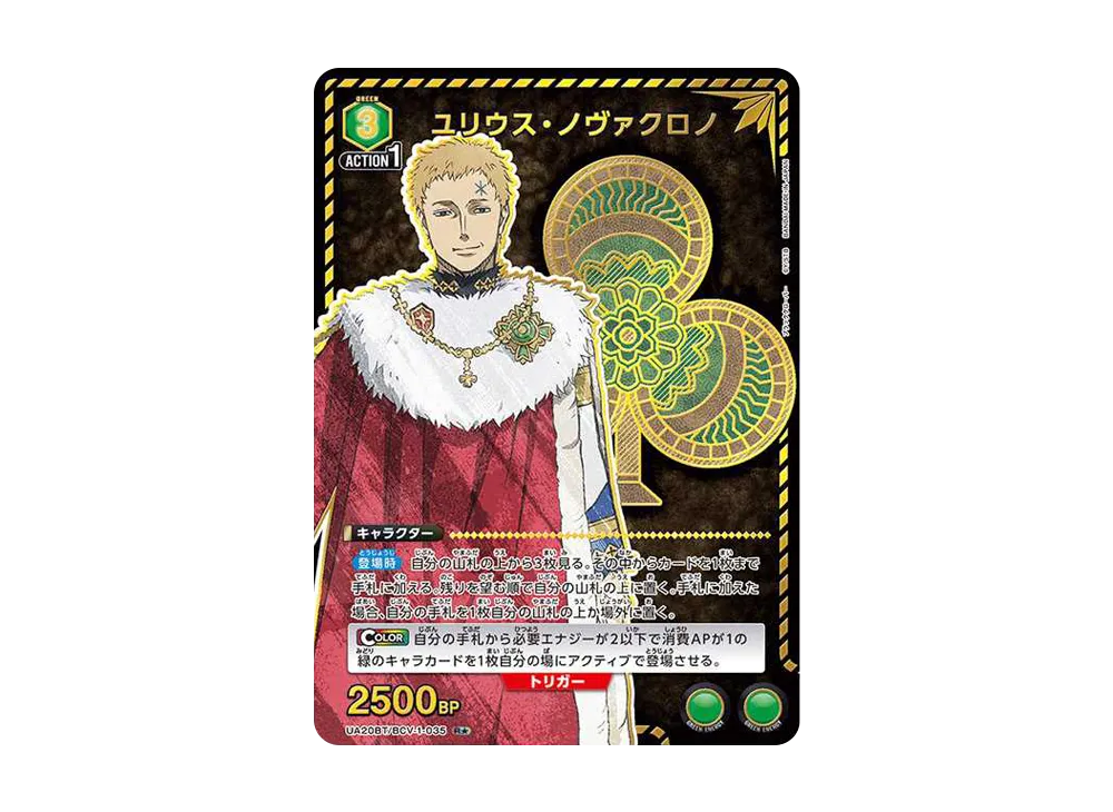 ユリウス・ノヴァクロノ R★ [UA20BT-BCV-1-035](ブースターパック「ブラッククローバー」)